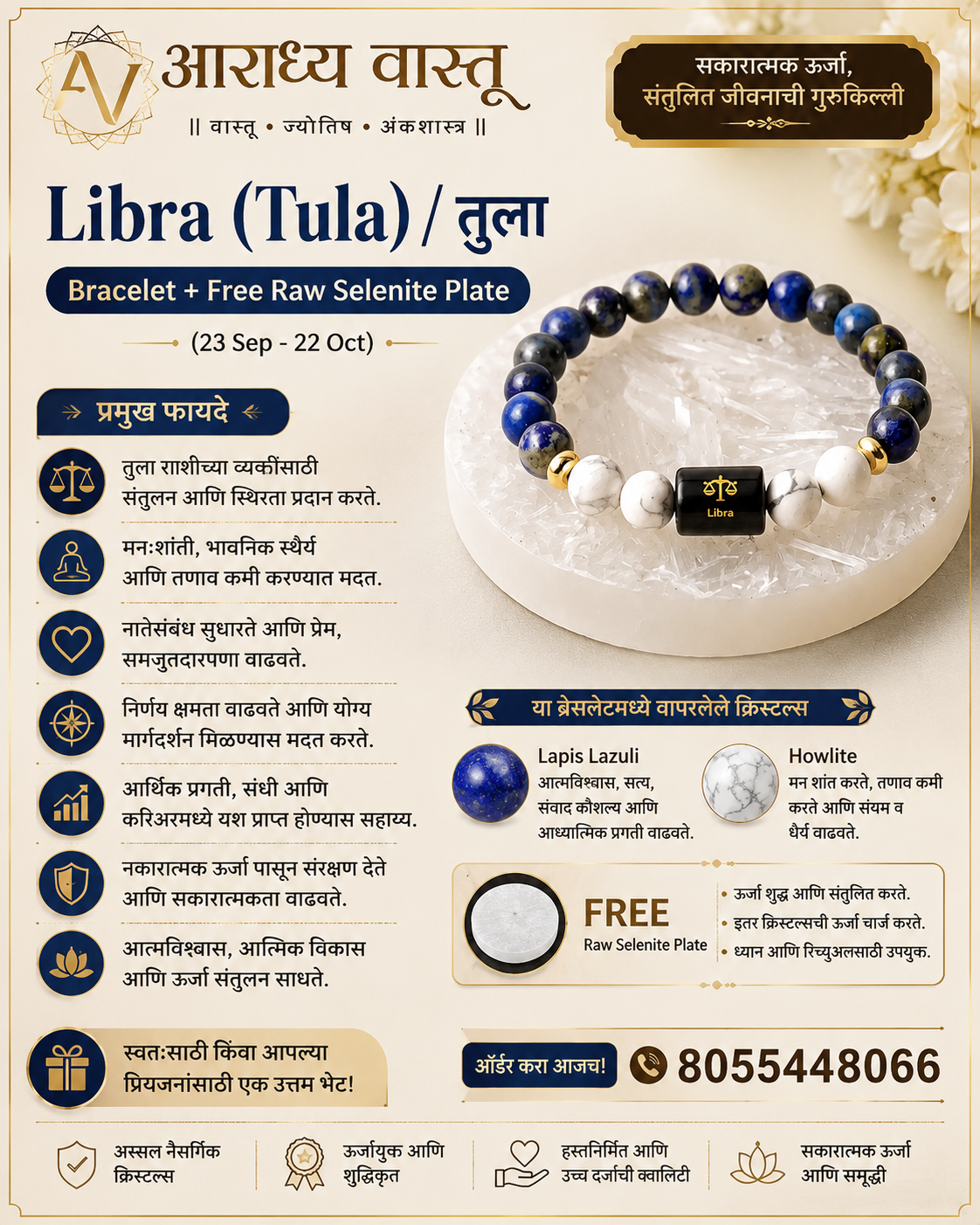तूळ राशी bracelet With Selenite plate free 