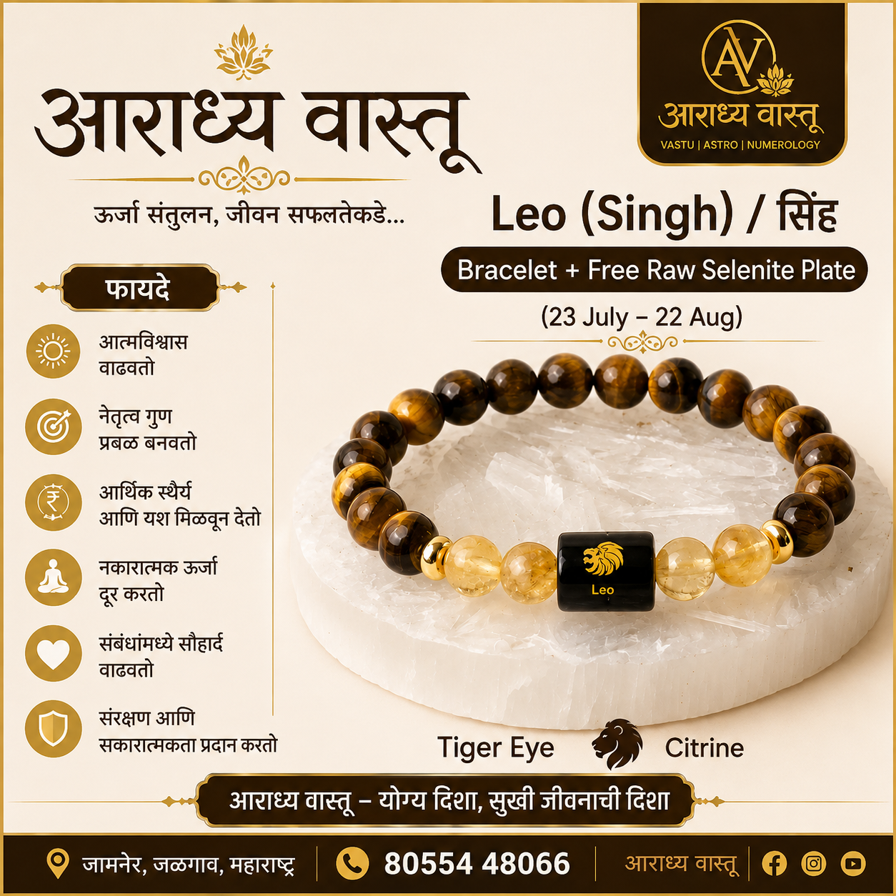 सिंह राशी bracelet With Selenite plate 