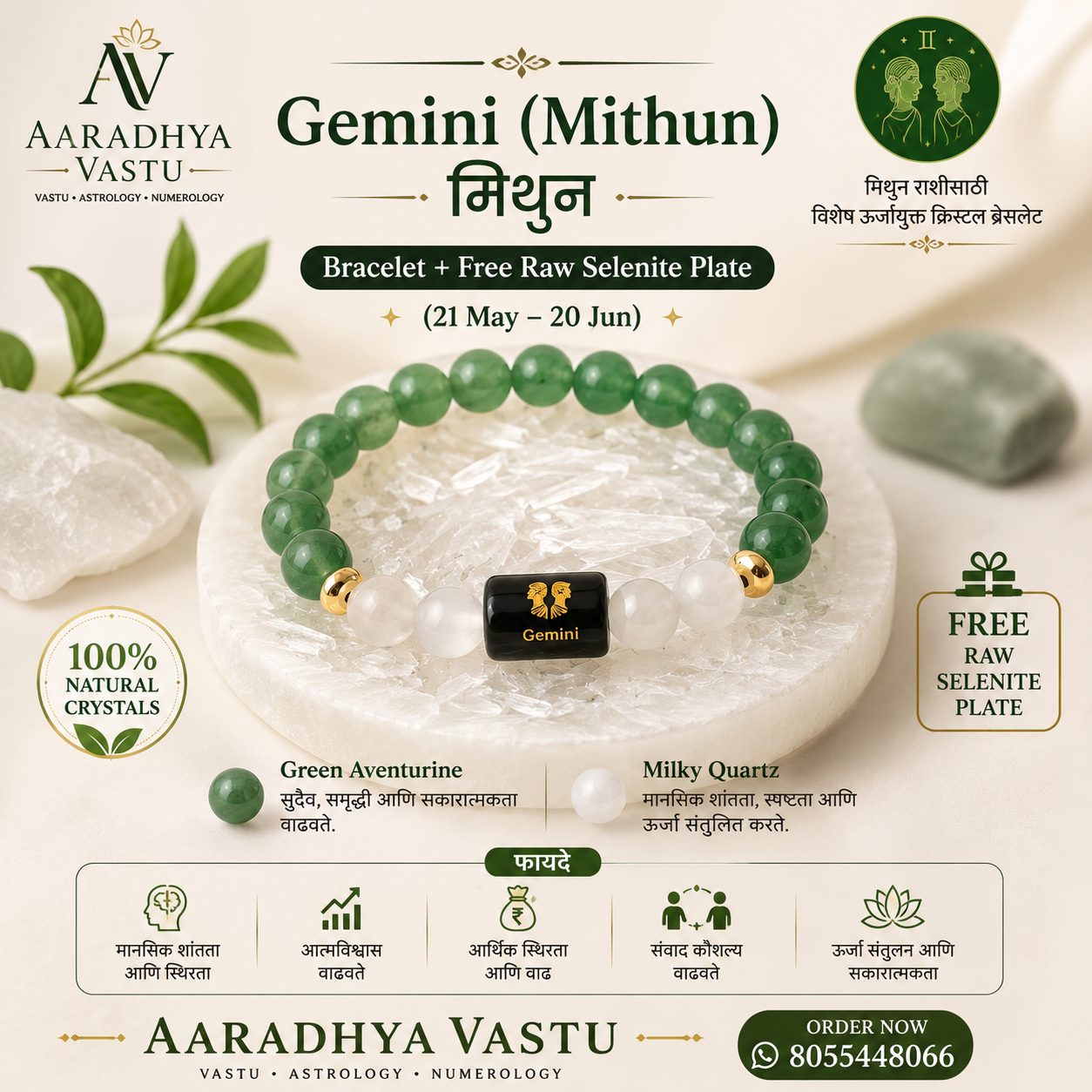 मिथुन राशी bracelet With Selenite plate free 