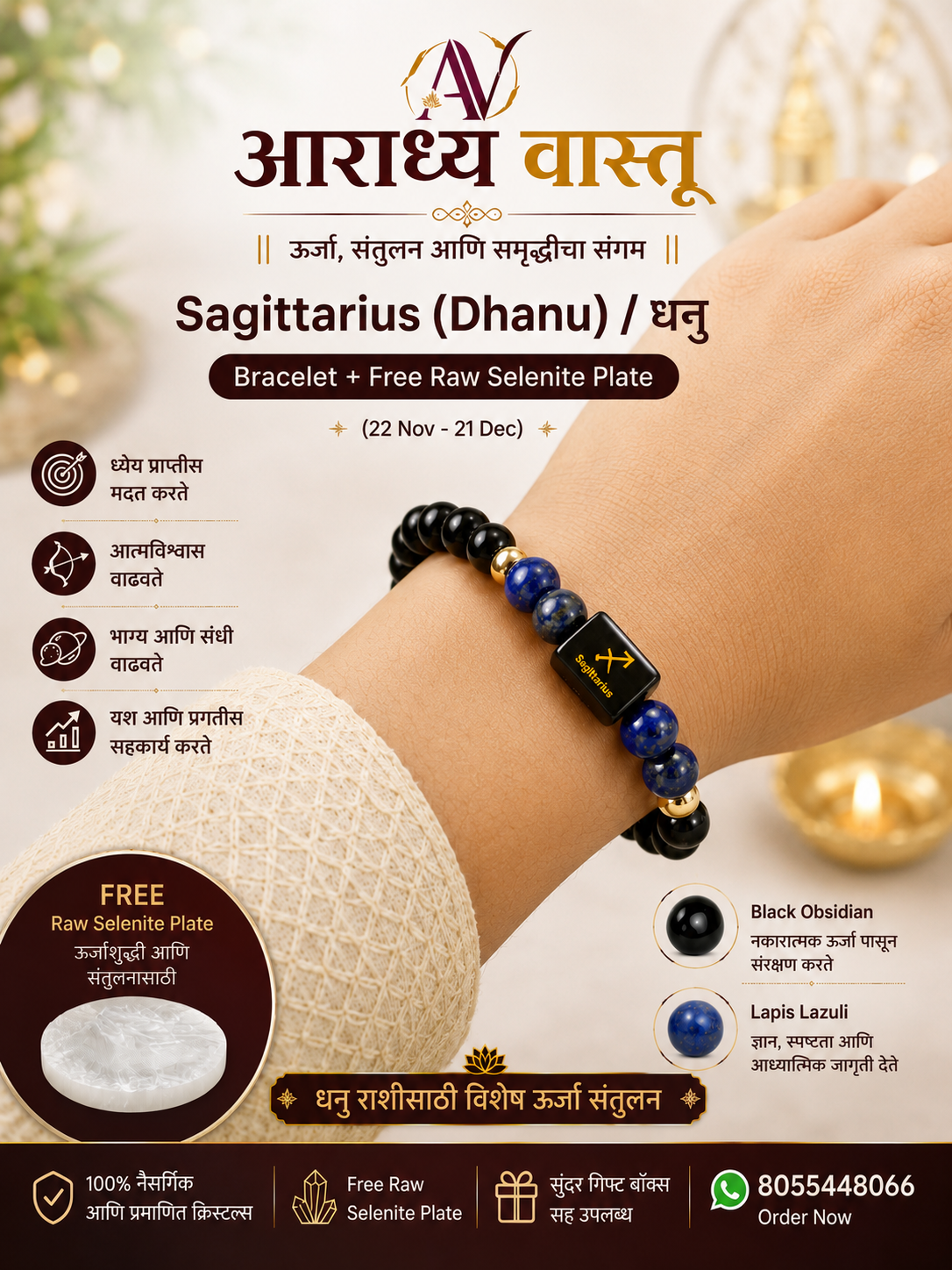 धनु राशी bracelet With Selenite plate free 